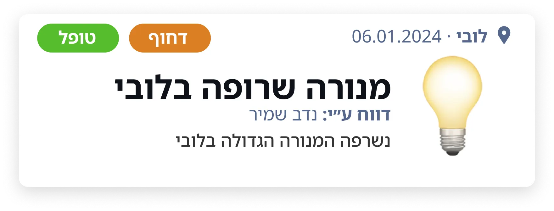 מעקב תקלות